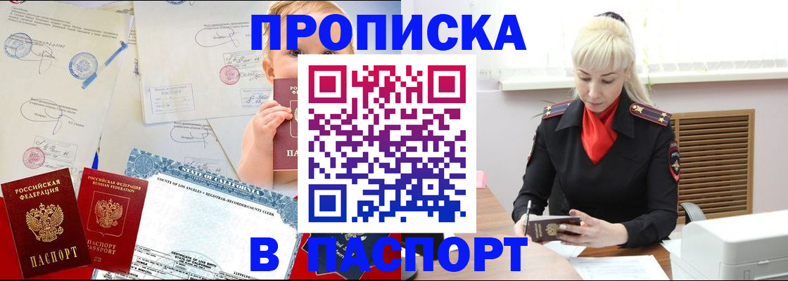 прописка от собственника в Абинске