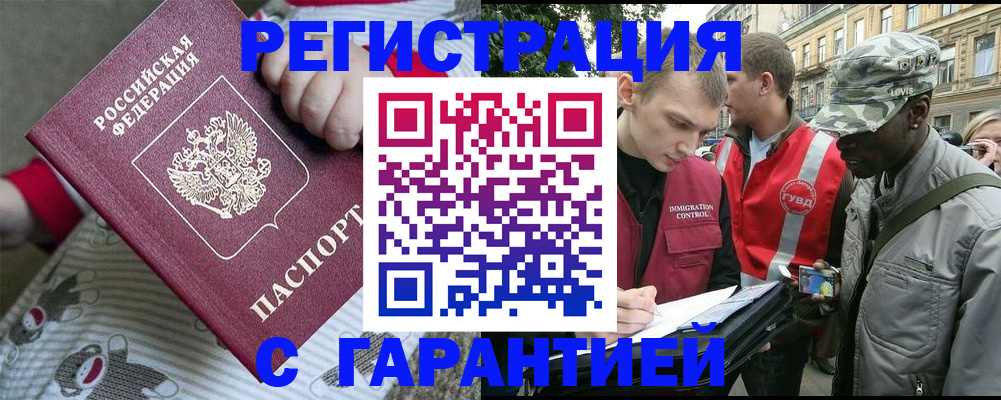 временная регистрация адрес в Абинске
