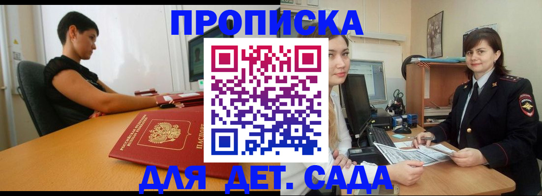прописка в квартире в Абинске