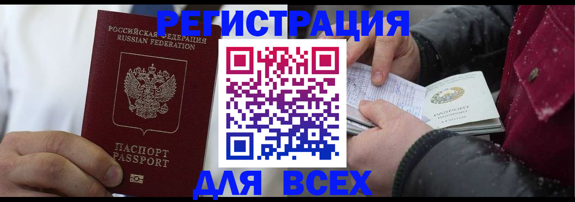 прописка для школы в Абинске
