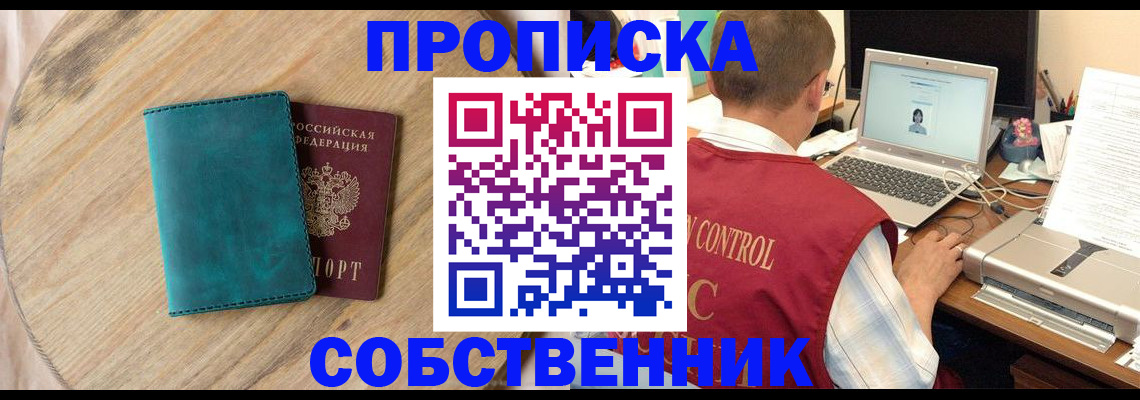 временная регистрация купить в Абинске