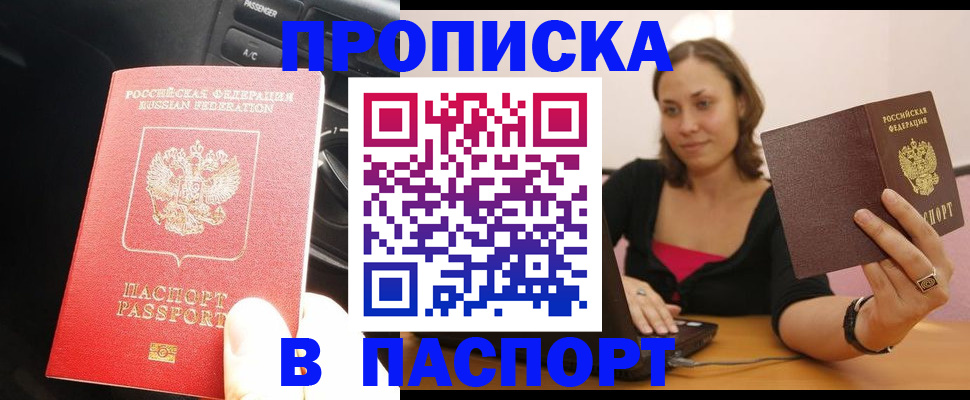 временная регистрация в Абинске