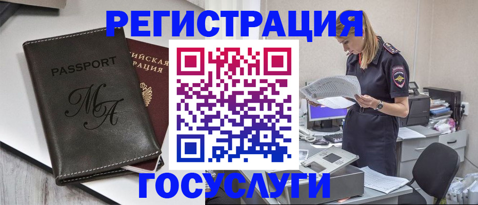 прописка законно в Абинске