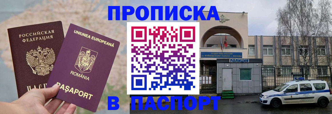 временная регистрация в Абинске