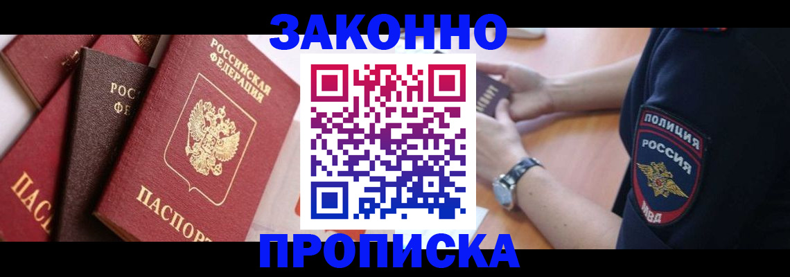 временная регистрация для всех в Абинске