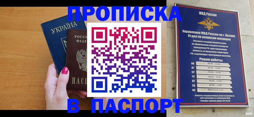 прописка для кредита в Абинске