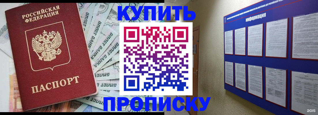 прописка штамп в Абинске