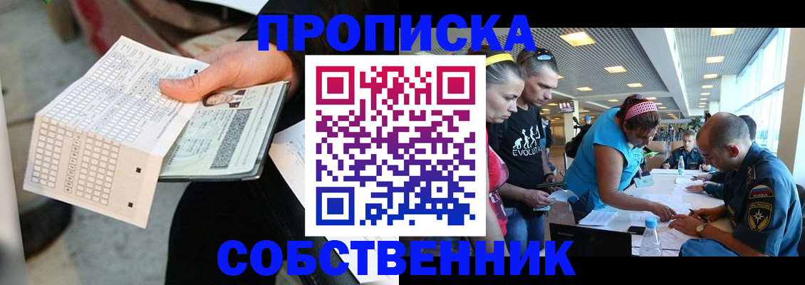 прописка в квартире в Абинске